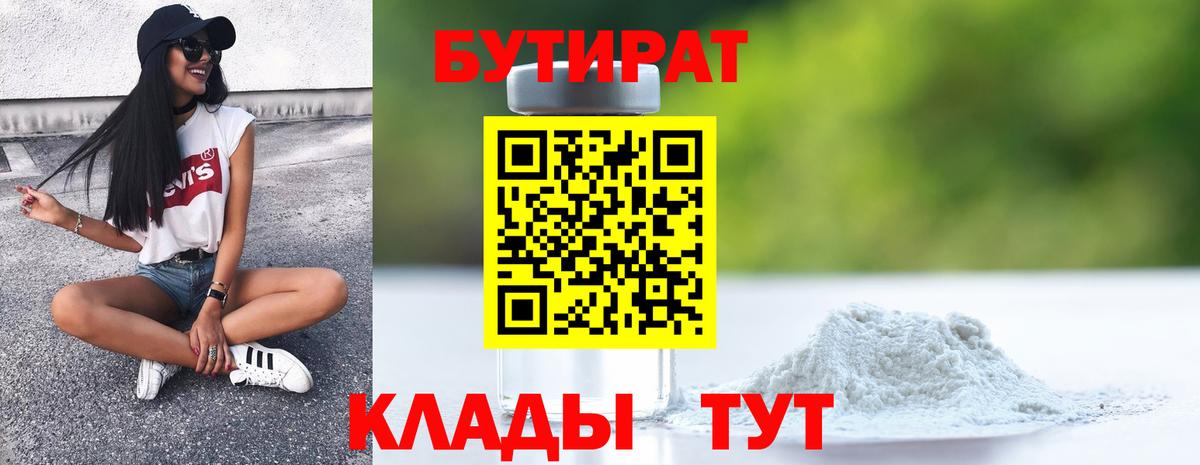 БУТИРАТ жидкий экстази  Вход с VPN  Орёл 