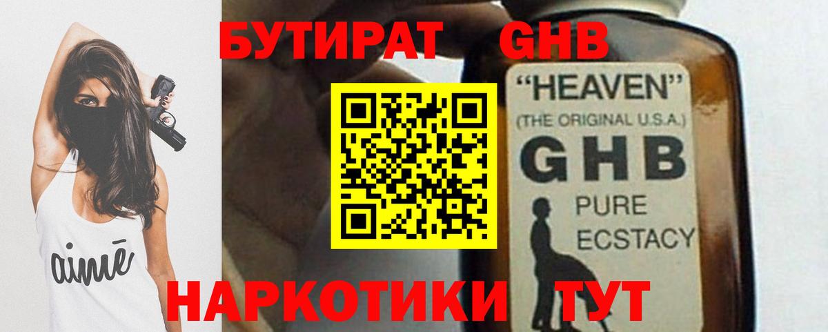 Бутират вода Орёл