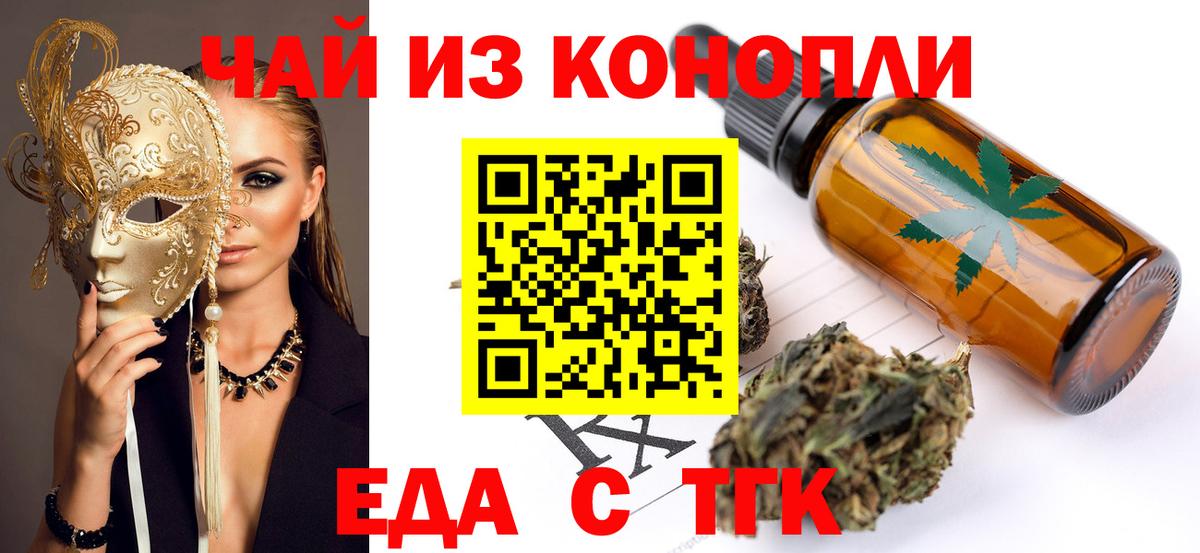 Cannafood конопля  Вход с VPN  Орёл 