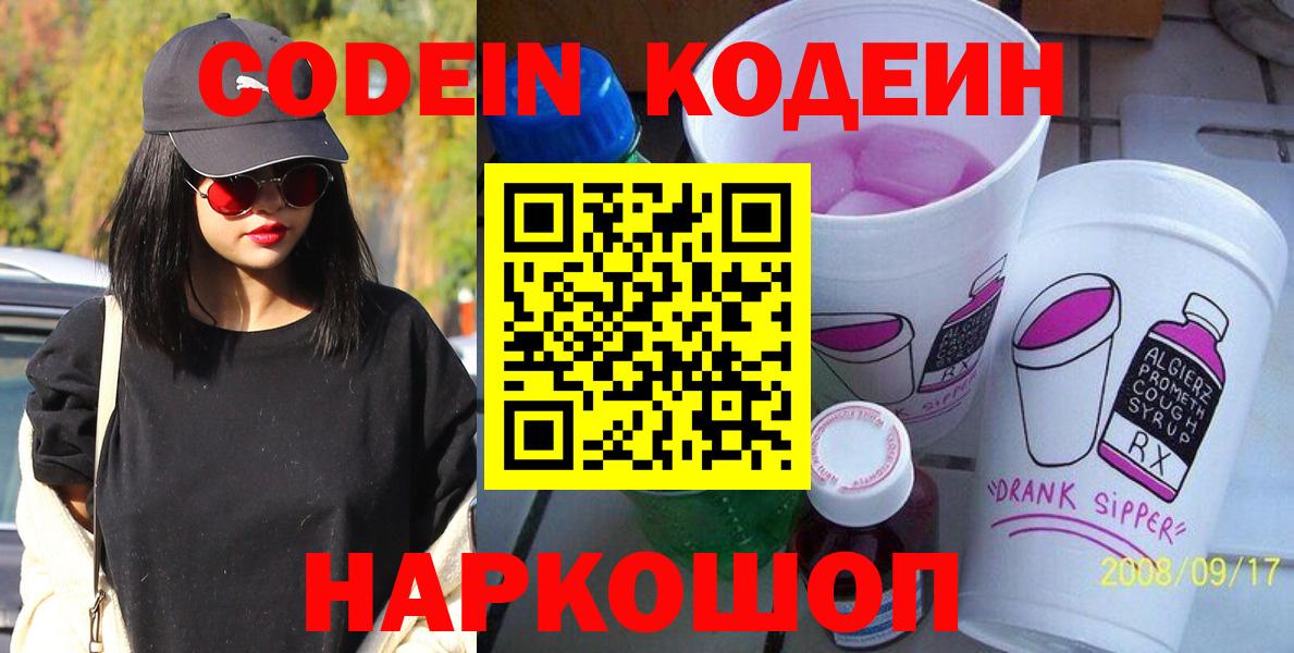 Codein напиток Lean (лин) Орёл