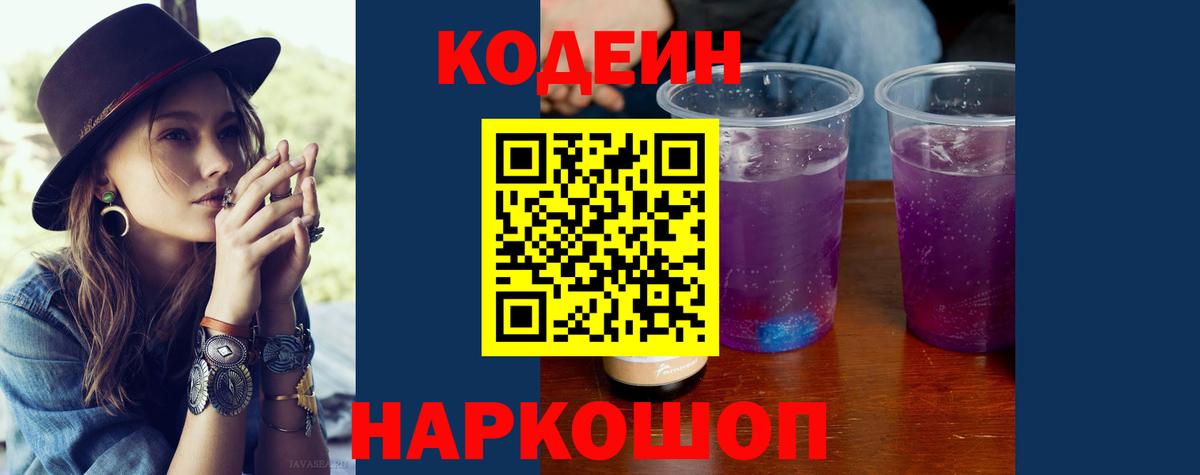 купить закладку  Codein напиток Lean (лин)  Орёл  Вход с VPN  Кодеиновый сироп Lean Purple Drank 