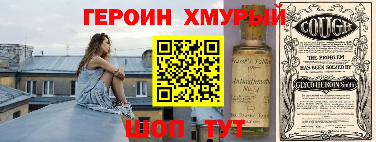 Героин Heroin Орёл
