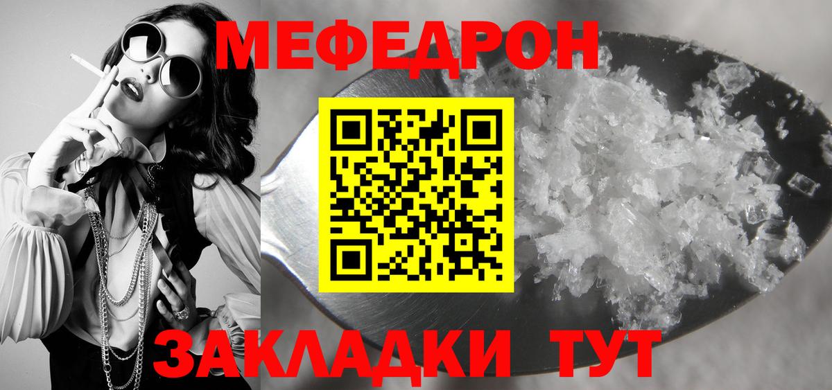 Меф мяу мяу мука Орёл