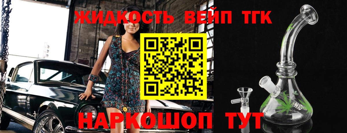 ТГК вейп с тгк  Вход с VPN  Орёл  ТГК концентрат 